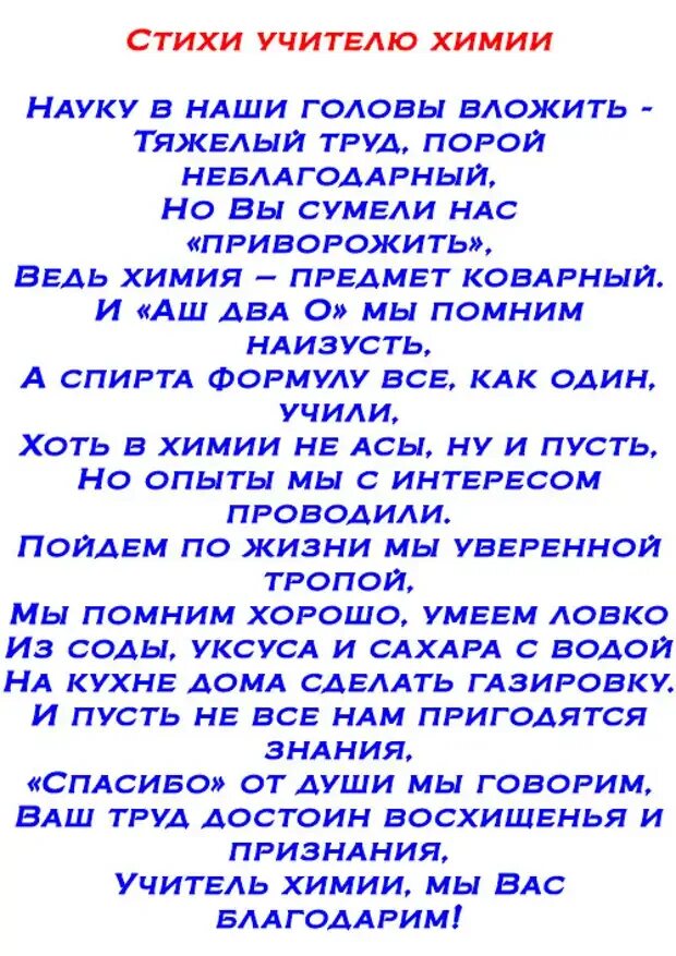 Выпускные вечера текст. Стих учителю на выпускной. Стихи на последний звонок 11. Шуточные поздравления на выпускной. Стихи учителям предметникам на выпускной 9 класс.