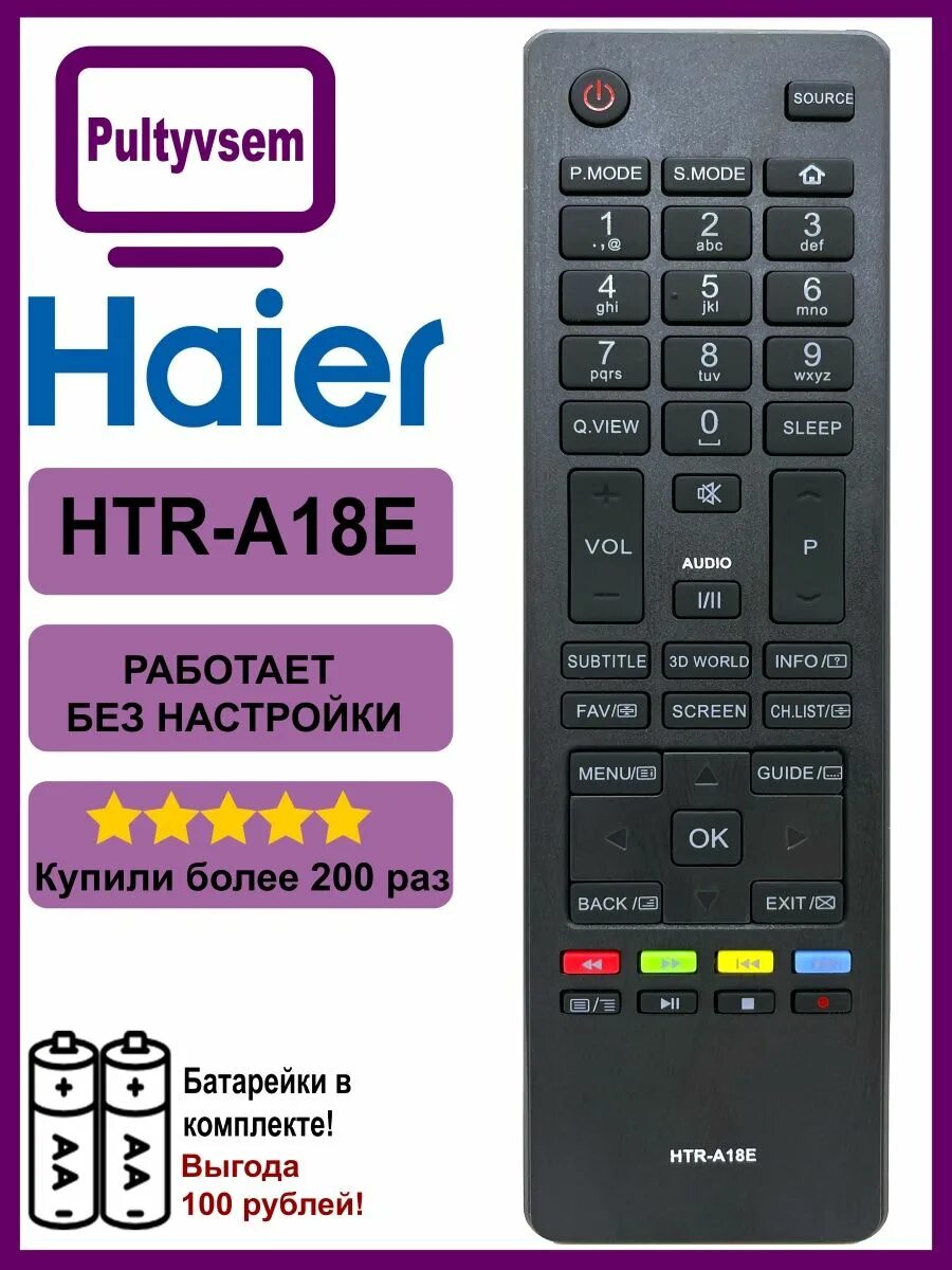 Пульт Haier. Пульт для телевизора Хайер. Сопряжение Вт пульт Haier для телевизора. Комбинированные кнопки на пульте Haier. Настройка пульта haier