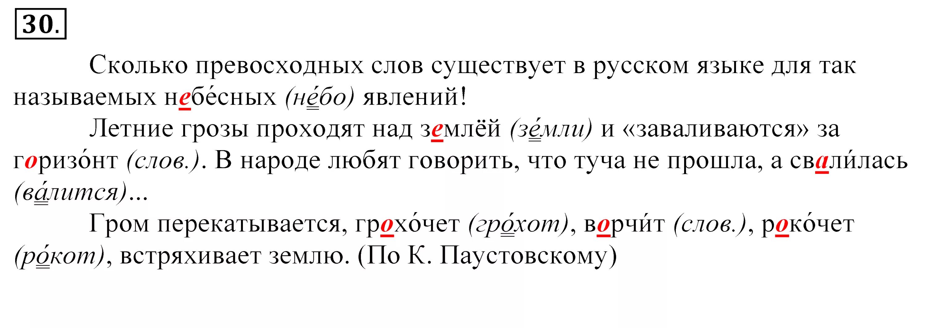 Сколько превосходных слов существует в русском. Текст сколько превосходных слов существует в русском. Сколько превосходных слов существует в русском языке для так. Превосходные слова в русском языке.