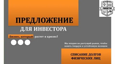 Предлагаем инвестиции бизнесу