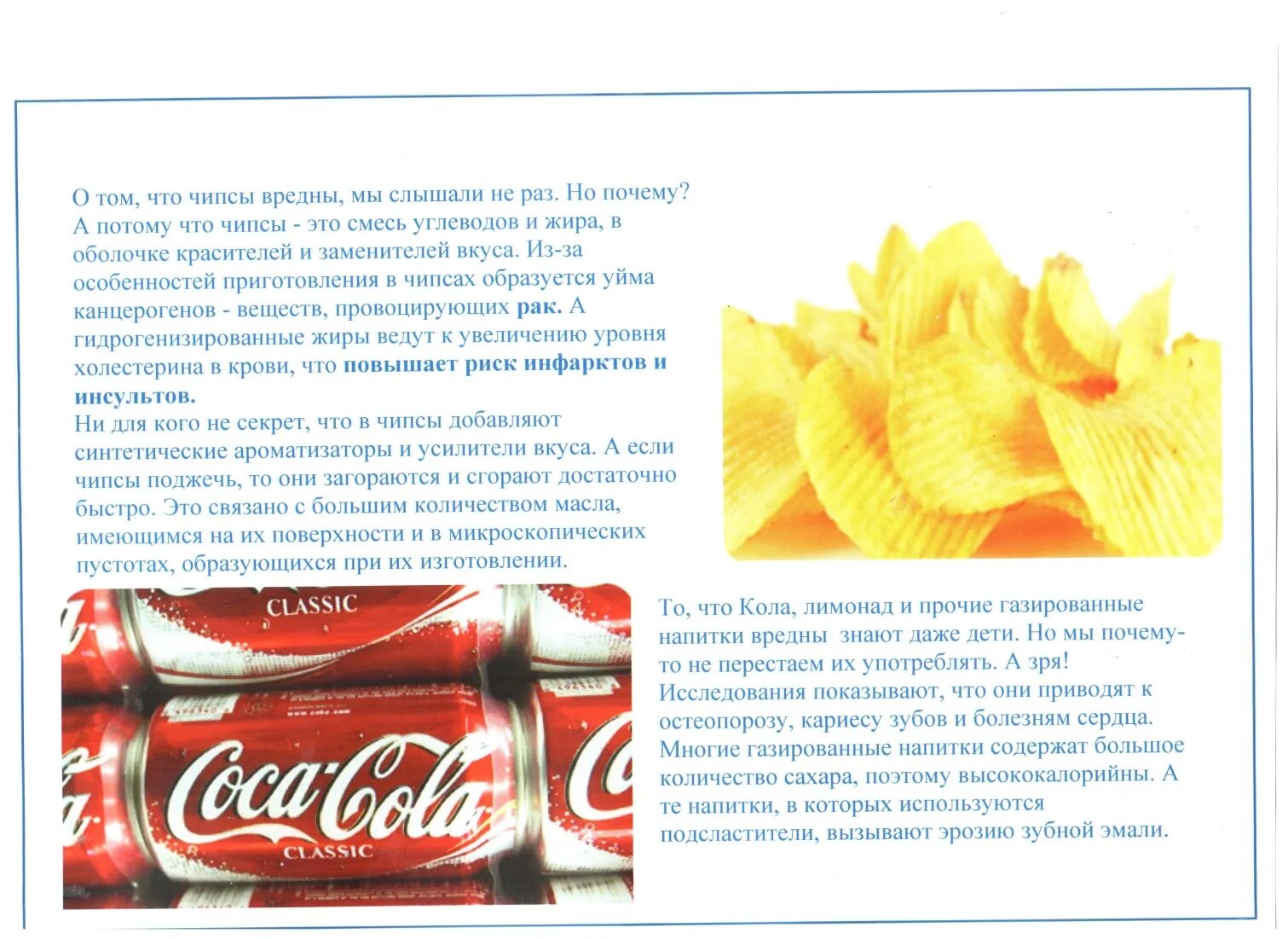 Сколько чипсов можно есть в день. Сколько чипсов можно есть в день