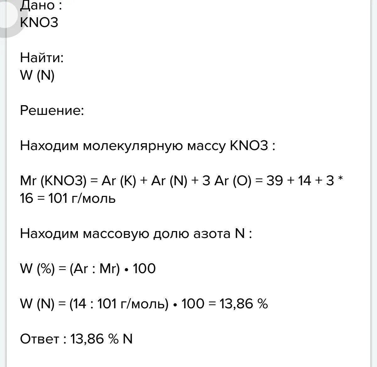 Рассчитать массовые доли элементов. Вычислите массовую долю азота. Молекулярная масса kno3.