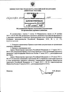 Фз об организации дорожного движения