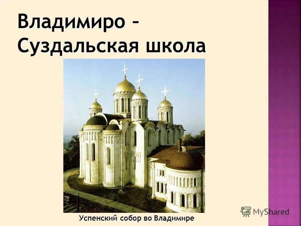 Владимиро суздальская архитектурная школа план. Иконы владимиро суздальской школы. Владимиро суздальская школа. Владимиро-суздальская архитектурная школа. Владимиро суздальская школа.