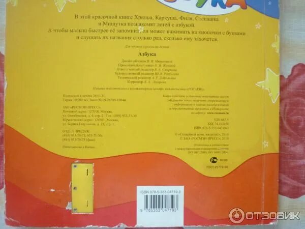 Азбука спокойной ночи малыши. Спокойной ночи малыши росмэн. спокойной ночи, малыши! азбука. спокойной ночи малыши книга. спокойной ночи малыши азбука росмэн пресс.