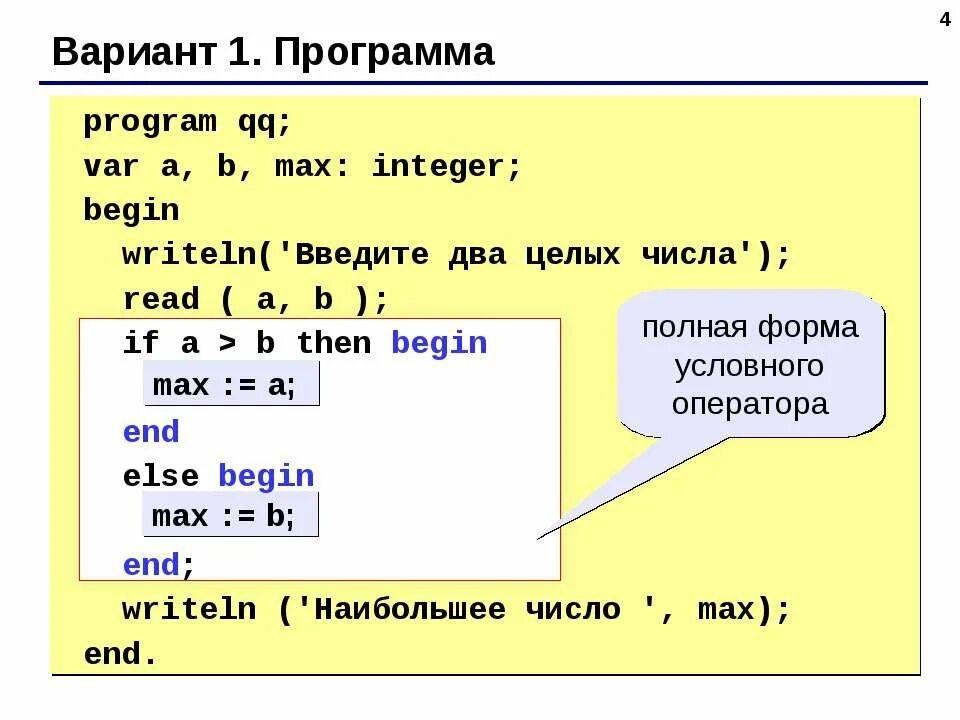 Оператор программы паскаль. Паскаль программа. программирование ветвей на языке паскаль. ветвления на языке программирования паскаль. программа ветвления на паскале.