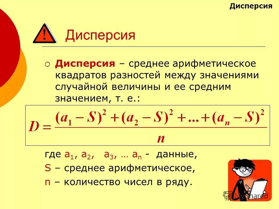 Среднее арифметическое двух чисел 4.6. Как считать дисперсию числового ряда. Как вычислить дисперсию случайной величины. Как вычислить дисперсию ряда чисел. Как вычислить дисперсию математика.