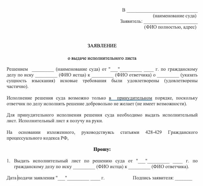 Документ судебного иска. Заявление о выдаче исполнительного листа образец. Заявление в суд о выдаче исполнительного листа судебным приставам. Заявление в суд о выдаче дубликата исполнительного листа образец. Образец заявления в суд выдать исполнительный лист.