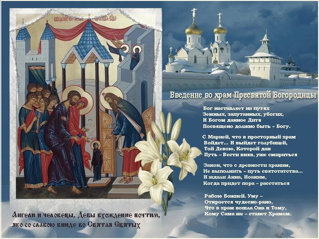 Праздник введение пресвятой богородицы картинки. С праздником вхождения в храм пресвятой богородицы. введение во храм богородицы с праздником. с праздником 4 декабря введение во храм пресвятой богородицы. поздравить с праздником введения во храм пресвятой богородицы.