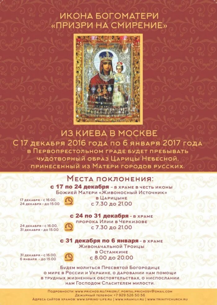 Божья матерь призри на смирение. Икона призри на смирение молитва. Призри на смирение икона божией матери. Икона призри на смирение значение. 29 сентября икона божией матери призри на смирение.