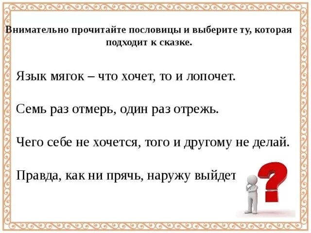 Какие пословицы выражают главную мысль сказки остера. Пословицу о лисе и Тетереве. Пословица язык мягок. Поговорки к сказке лиса и тетерев. Пословицы к сказке лиса и тетерев.