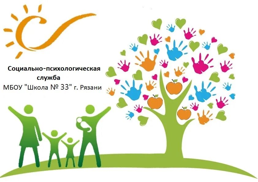 Центры психологической помощи подросткам. Центр социально психологической поддержки. Психологический центр доверие. Семья логотип. Центр социально психологической поддержки.