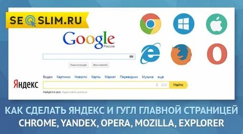 Как из яндекса сделать гугл