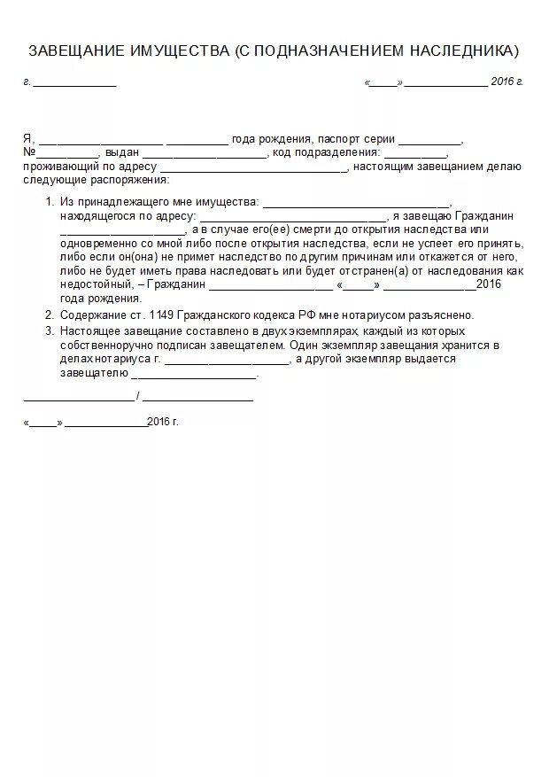 Нотариус проверить завещание. Образец завещания на долю в приватизированной квартире. Завещание бланк образец 2020. Завещание на имущество образец. Завещание с условием образец.