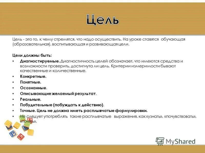 какими уроками ставятся. цель урока. цель внедрения игровой технологии. схема русский язык 8 класс тире между подлежащим и сказуемым. схема предложения с тире между подлежащим и сказуемым.