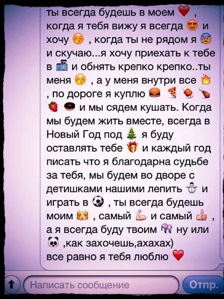 Сообщение парню подруги