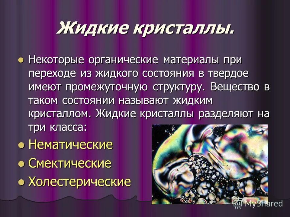 Форма и объем жидких тел. Переход воды из жидкого состояния в твёрдое называется. Основные характеристики жидкого состояния. Строение газообразных жидких и твердых тел. Какое состояние называется жидким.