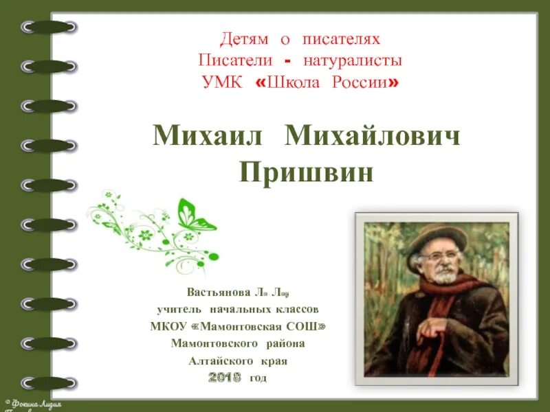 Писатель натуралист пришвин. Книги писателей натуралистов для детей. Писатели натуралисты для детей. Русские Писатели натуралисты. 4 писателя о природе