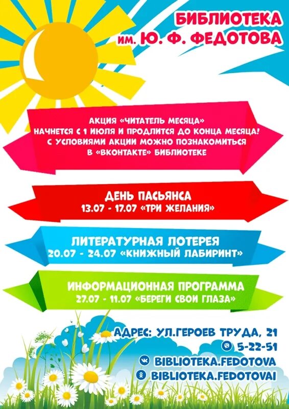 Планы летних мероприятий. Название мероприятий для детей на лето. План мероприятий на лето в детском саду. Летние площадки для мероприятий. Планы летних мероприятий.