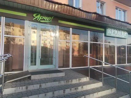 Магазин ярче режим работы