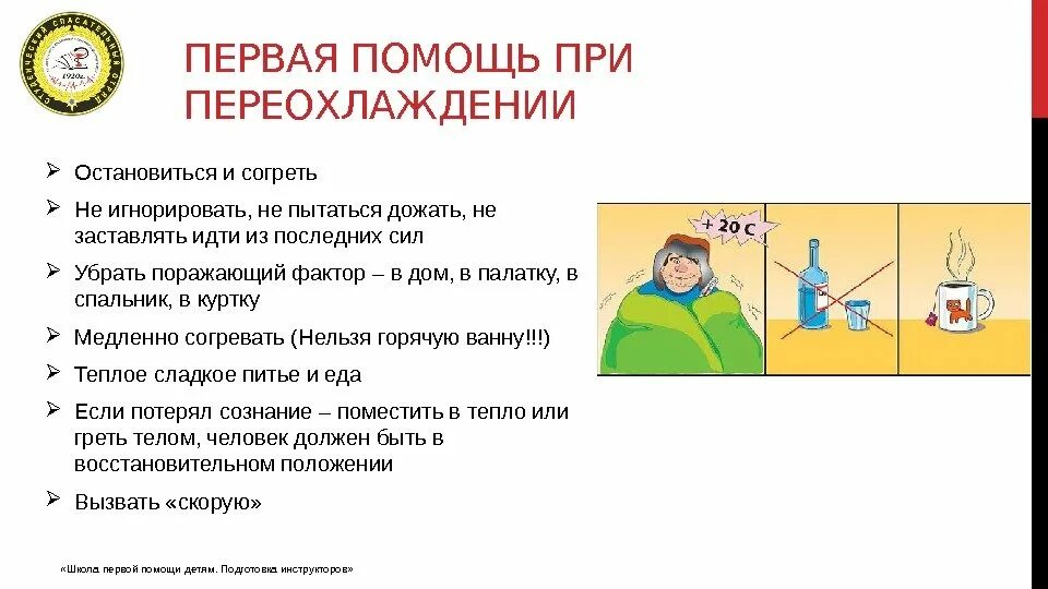 Алгоритм ПМП при общем переохлаждении. Последовательность осуществления первой помощи при переохлаждении. Оказание первой доврачебной медицинской помощи при переохлаждении. Алгоритм оказания первой помощи при переохлаждении организма.