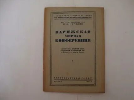 Парижская конвенция