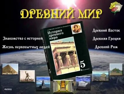 Вводный урок история 5