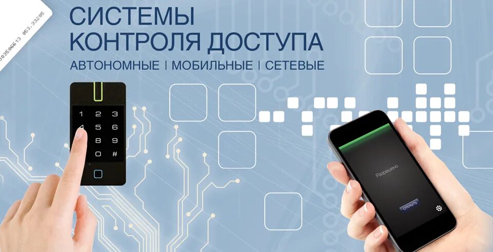 Систем мобильного контроля