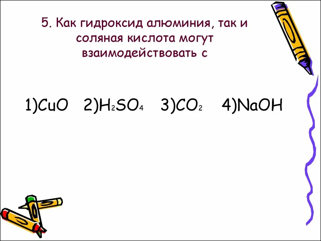 Гидроксид алюминия и соляная кислота. Алюминий и соляная кислота. Взаимодействие гидроксида алюминия с соляной кислотой. Алюминий плюс соляная кислота. Разбавленная серная и гидроксид алюминия