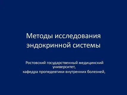 Нарушения работы эндокринной системы презентация