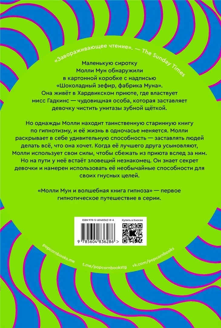 Слушать молли мун. Молли мун и книга гипноза. молли мун книги. молли мун и волшебная книга.