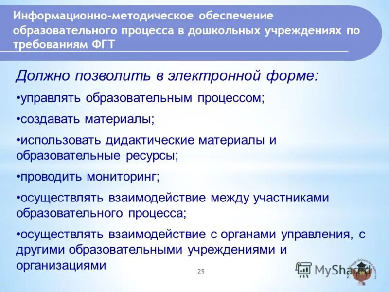 Информационно методическое обеспечение образовательных программ. Информационно-методическое обеспечение это. информационно-методическое обеспечение педагогического процесса. обеспечение образовательного процесса. информационное и методическое обеспечение.