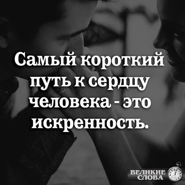 Искренность цитаты. Искренность это красиво мазеллов. Искренность это определение. Искренность чувств. Любите жизнь.
