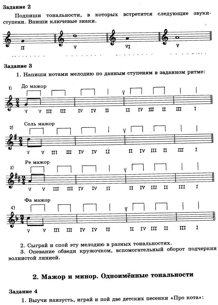 Задание по сольфеджио 1 Золина фа мажор. Задание по сольфеджио 1 -2 кл. Задания по сольфеджио 1 класс. Задания на интервалы по сольфеджио. Спой тест