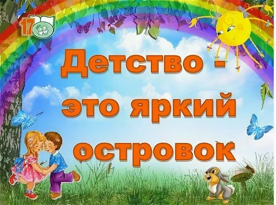 Детство. Моё счастливое детство надпись. Счастливое детство. Мое детство надпись.