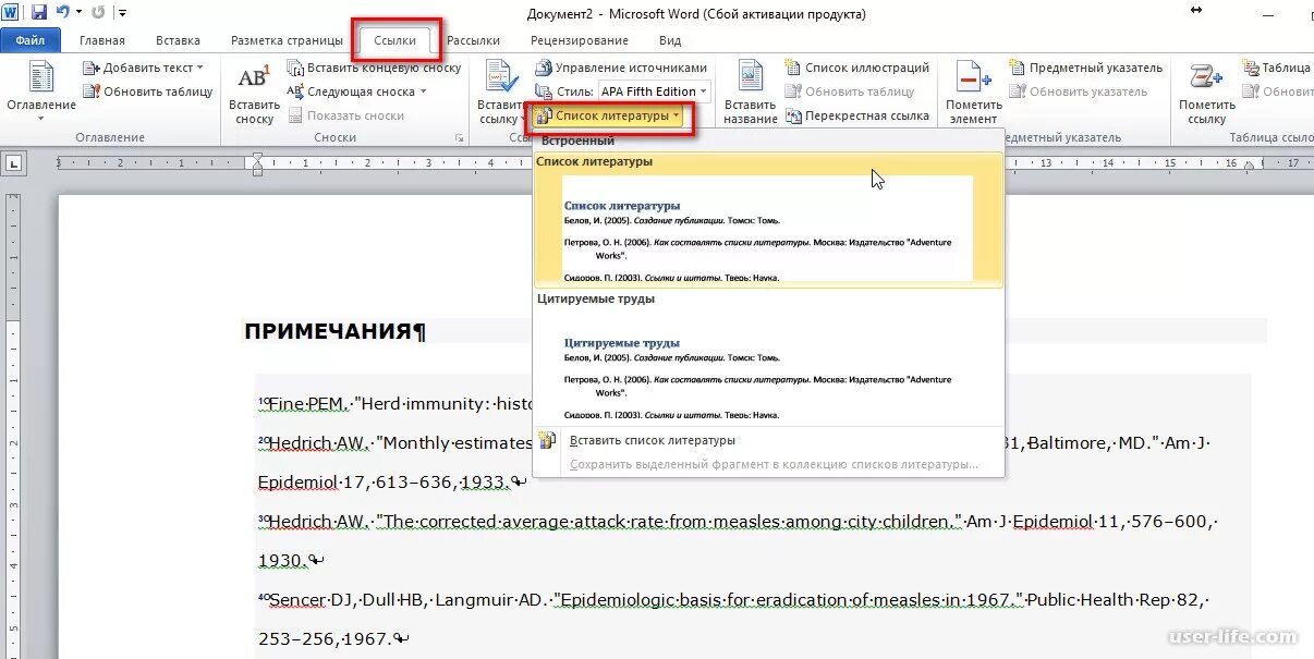 Как вставить литературу в ворде. Автоматический список литературы ссылки в ворд. Ссылки в Ворде на список литературы. Как создать список литературы. Ссылки на литературу в Ворде.