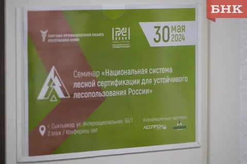 Национальная система лесной сертификации