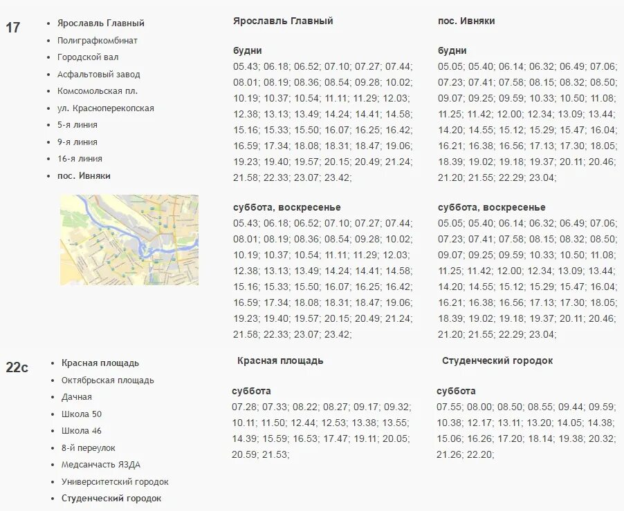 Расписание автобусов маршруток Ярославль. Расписание маршруток Ярославль. Расписание автобусов Ярославль. Расписантеавтобуслвярославль. Расписание 17 автобуса выходные