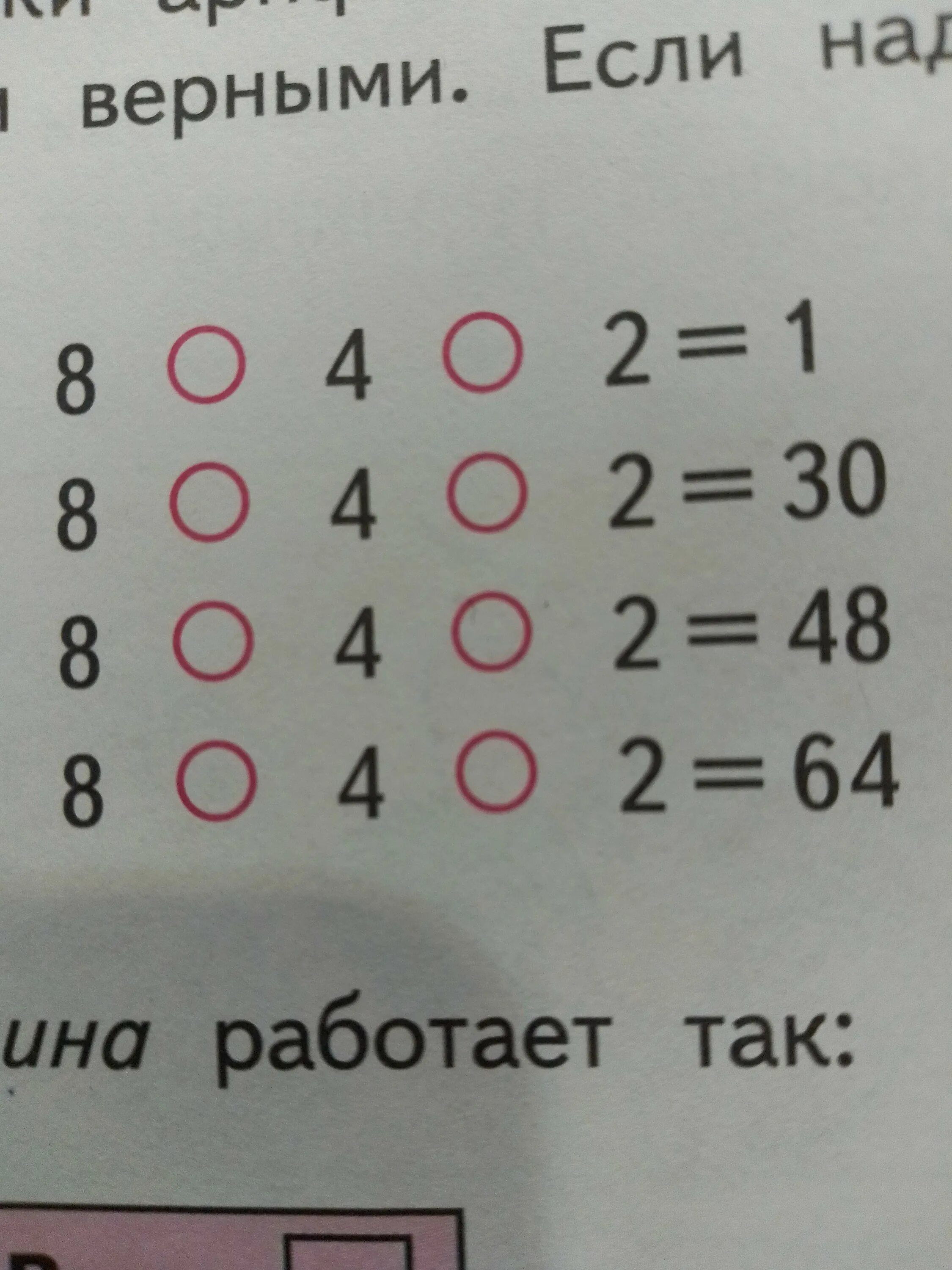 Знаки арифметических действий. Поставьте знаки действия чтобы равенства стали верными. Поставь знаки и скобки так чтобы равенства стали верными. Запиши в кружки такие знаки арифметических действий чтобы.