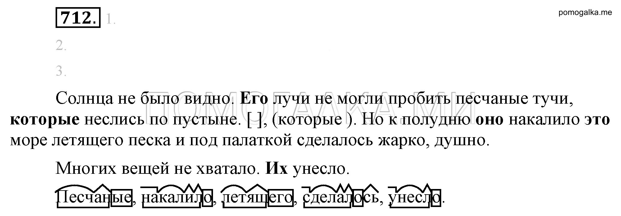 Русский язык 6 класс Разумовская. Русский язык 6 класс Разумовская упражнение 712. Упражнение 712. Гдз по русскому языку 6 класс Разумовская 716.