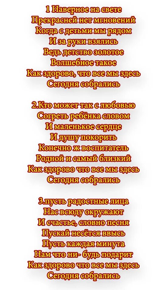 Песня переделка на выпускной в детском саду. Песня переделка на выпускной в детском саду от родителей. Переделки на выпускной в детском саду от родителей. Песни переделки на выпускной в детском саду. Современные песни детям на выпускной