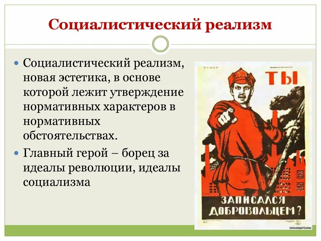 Террор в русской литературе. Соцреализм в литературе. Социалистический реализм слайд. Революция в литературе. Социалистический идеал это.