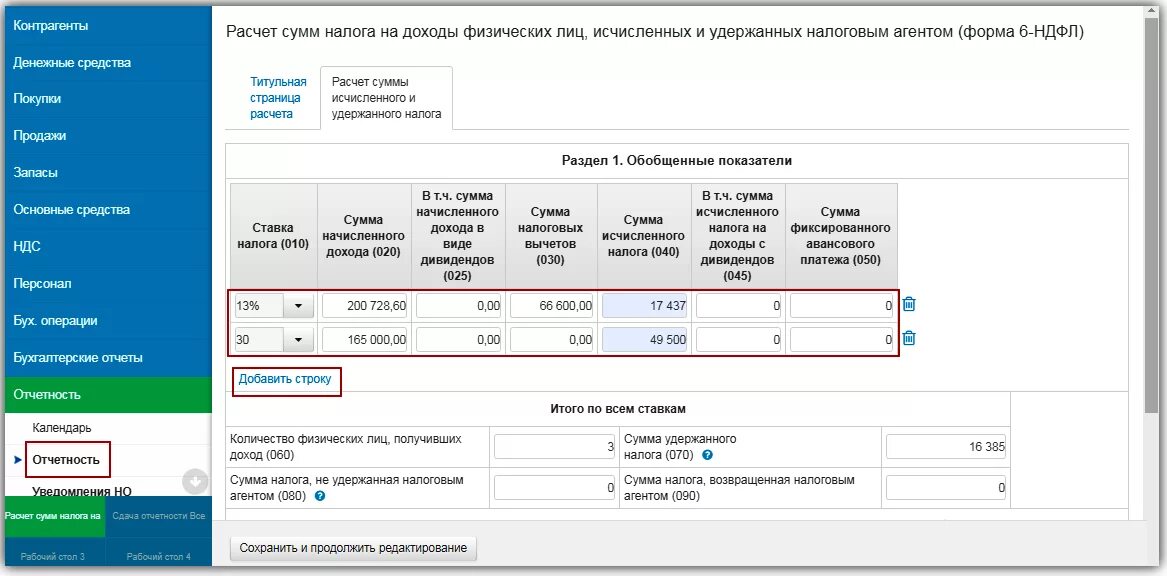 Удержанный налог больше исчисленного. Сумма налога удержания. Сумма налога исчисленного и удержанного налога. Рассчитать сумму налога на доходы физических лиц. Сумма налога исчисленная и удержанная что это.