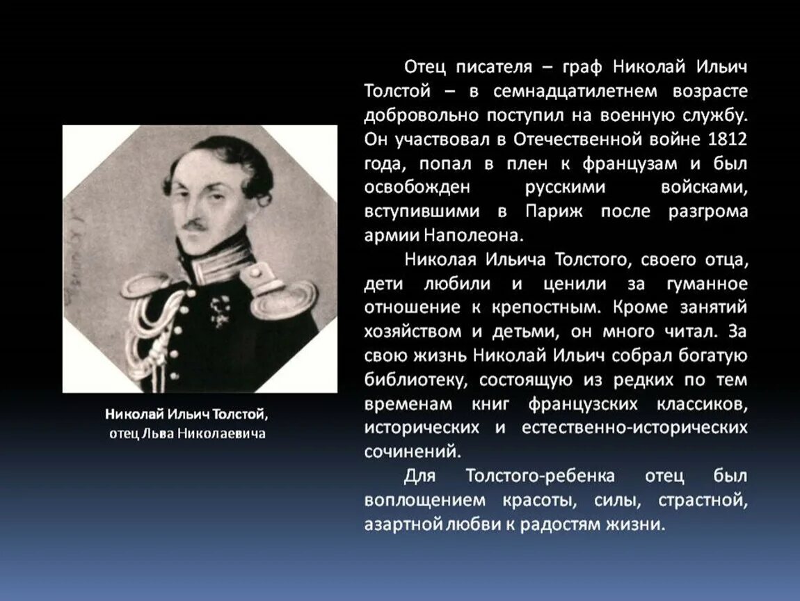 Отец Льва Николаевича Толстого. Отец Льва Николаевича Толстого биография. Родители толстого льва николаевича