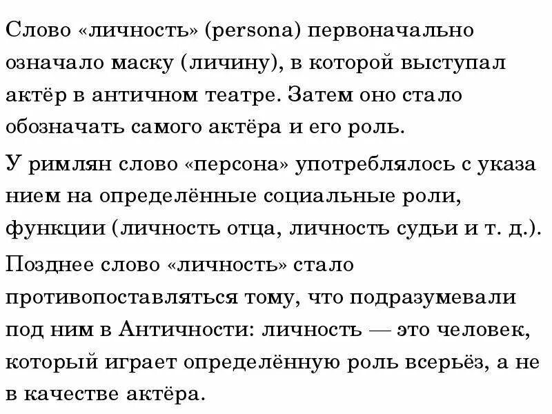 Слово личность. Текст личность. Текст моя личность. Актёр погорелого театра что значит. Текст про личность