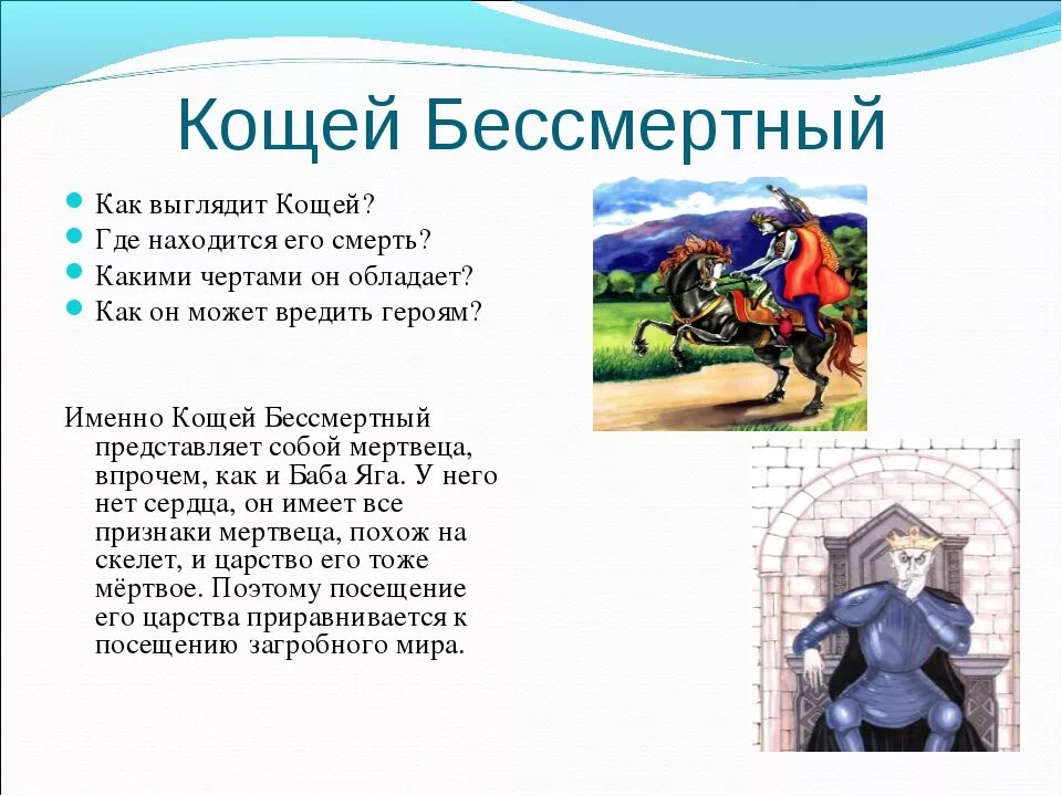 Как называется сказка где герой. Кощей бессмертный сказка. рассказ о кощее бессмертном. название сказки про кощея. описание кощея бессмертного в сказках.