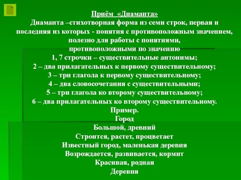 Прием диаманта. Приемы рефлексивного мышления. Диаманта в литературе. Диаманта в литературе примеры. Диаманта примеры.