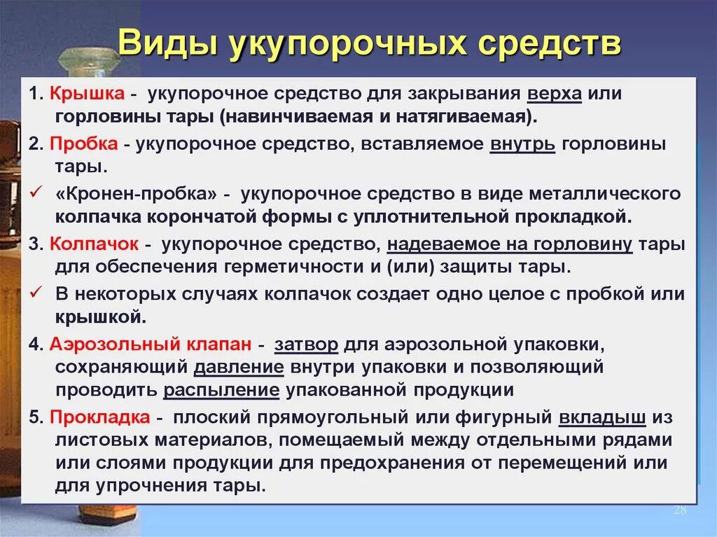 Обращение укупорочных средств