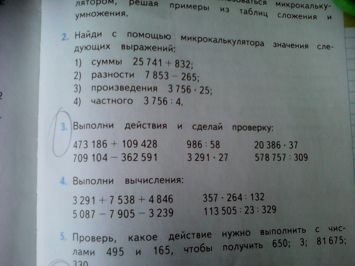 Найди значение выражения и сделай проверку