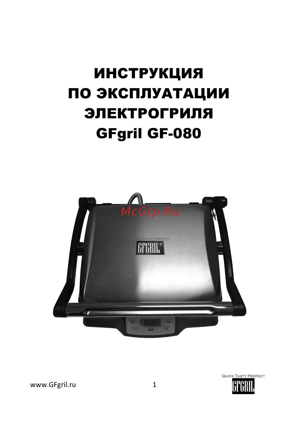 Инструкция по эксплуатации гриля электрического. Электрогриль GFGRIL 080. GFGRIL gf-080. GFGRIL инструкция. Инструкция для гриля GFGRIL